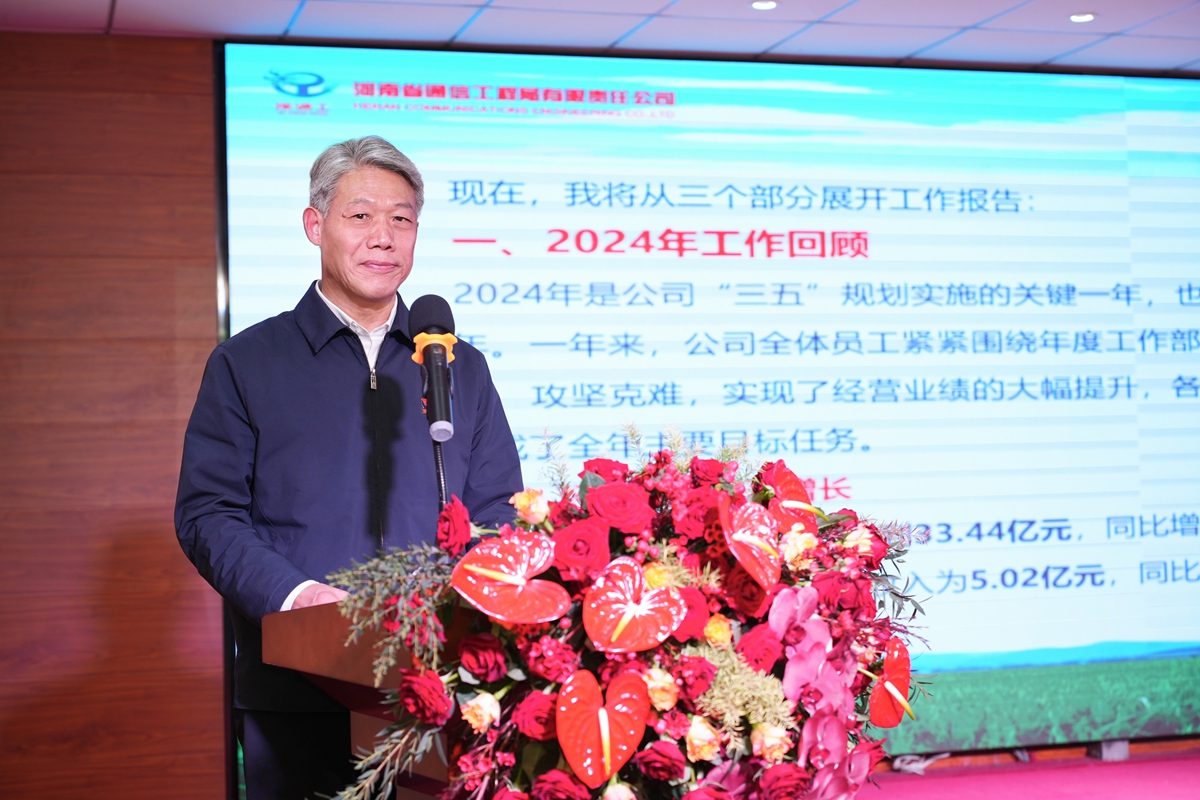 04-公司黨委書記、總經(jīng)理李子憲在大會上作《行政工作報(bào)告》.jpg