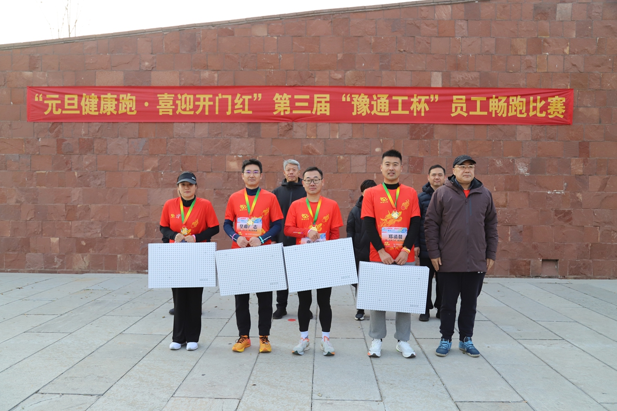 06-公司副總經(jīng)理荊旭慶為榮獲半程馬拉松項(xiàng)目三等獎(jiǎng)的：市場部李蓓佳、許昌分公司袁玉佳、政企業(yè)務(wù)部皇甫廣志、周口分公司鄭清晨頒獎(jiǎng)表彰.JPG