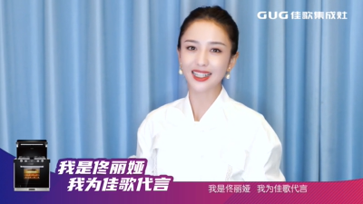 我是佟麗婭，我為佳歌代言