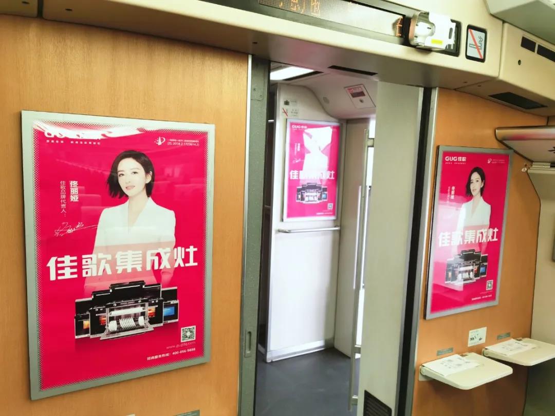 佳歌集成灶高鐵廣告重磅上線——與您一路佟行！