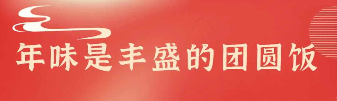 團(tuán)圓就是每個(gè)游子內(nèi)心深處最美的家鄉(xiāng)味 團(tuán)圓就是每個(gè)游子內(nèi)心深處最美的家鄉(xiāng)味