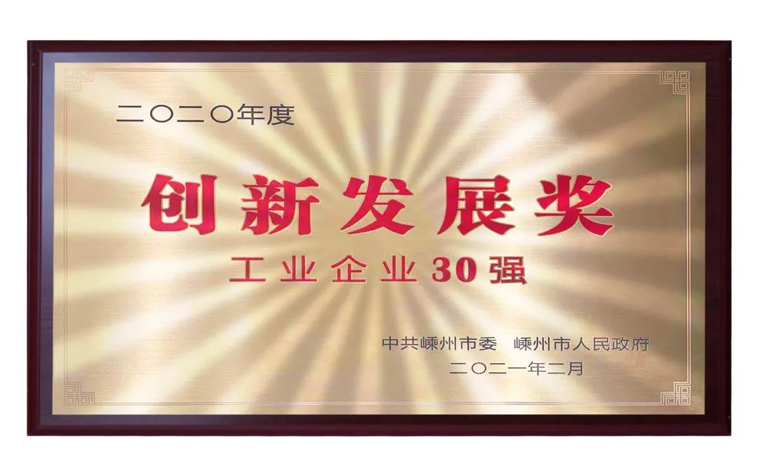 2021開門紅，佳歌集團再次榮獲市工業(yè)企業(yè)30強！
