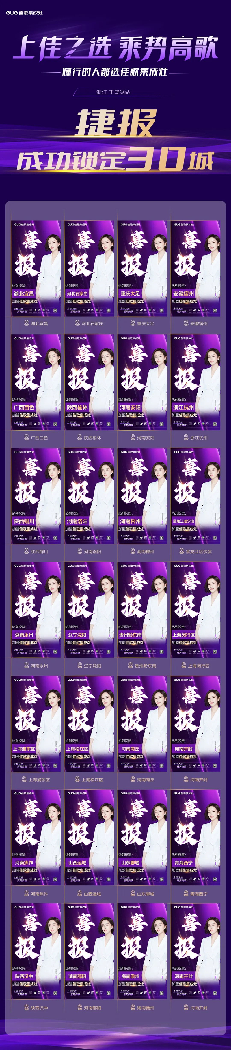簽約30城！“上佳之選，乘勢高歌”佳歌集成灶·千島湖站招商峰會圓滿成功