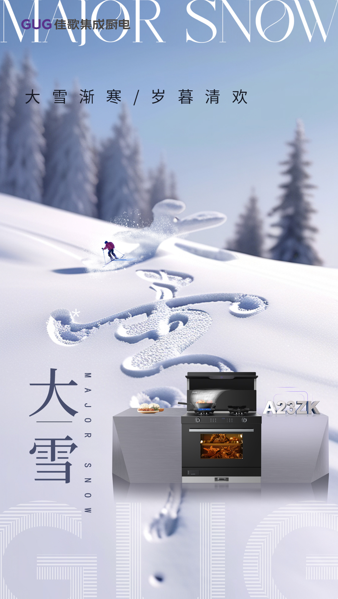 大雪 | 冬季雪滿天，來歲是豐年